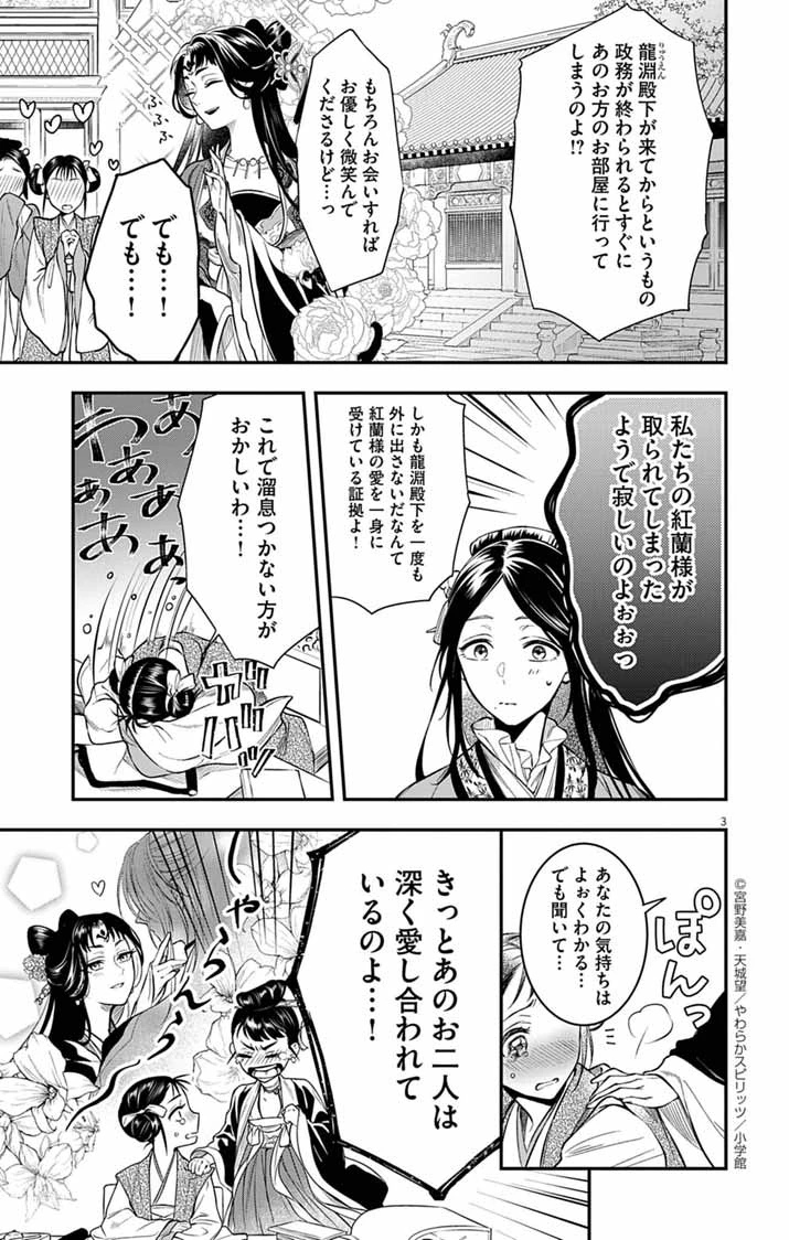 極悪女帝の後宮 第4話 - 3