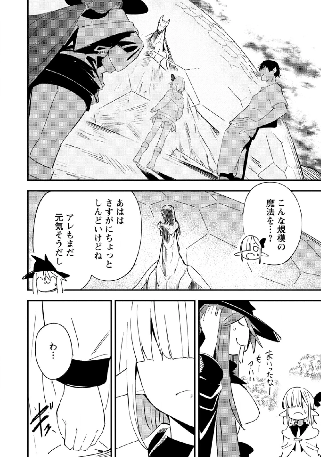 最強宮廷指南役のおっさん、追放された僻地で無双する～幻となった種族の美少女たちを育てて辺境を開拓～ 第11.3話 - 6