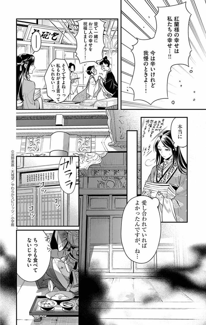 極悪女帝の後宮 第4話 - 4