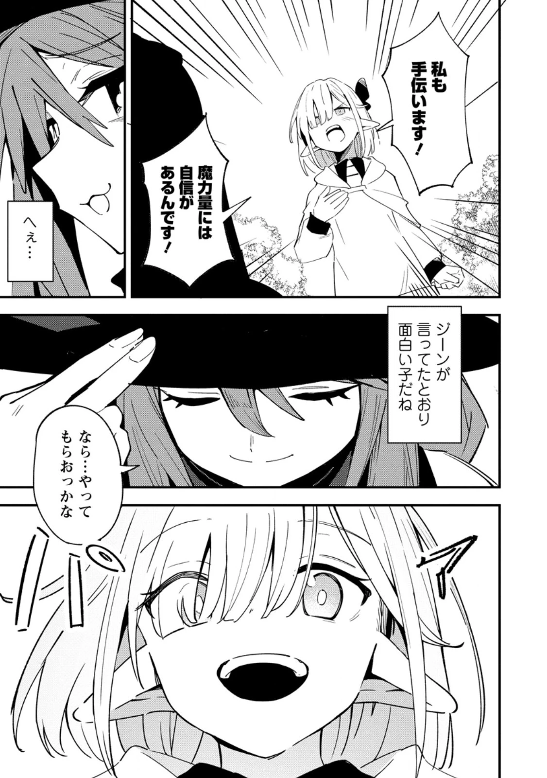 最強宮廷指南役のおっさん、追放された僻地で無双する～幻となった種族の美少女たちを育てて辺境を開拓～ 第11.3話 - 7