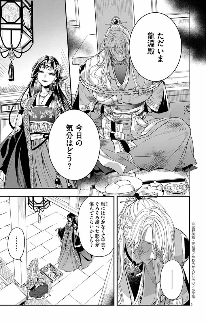 極悪女帝の後宮 第4話 - 5