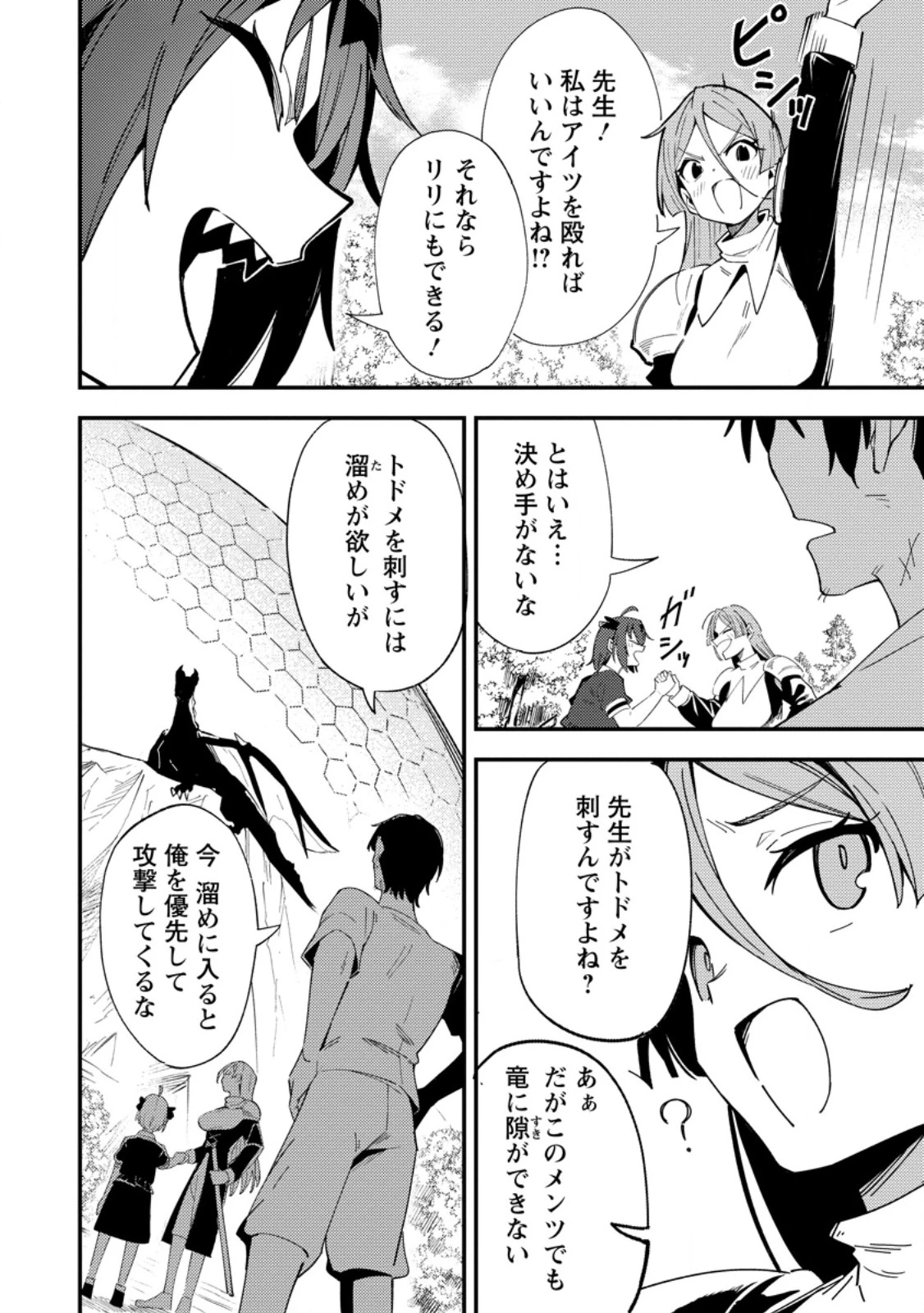最強宮廷指南役のおっさん、追放された僻地で無双する～幻となった種族の美少女たちを育てて辺境を開拓～ 第11.3話 - 8