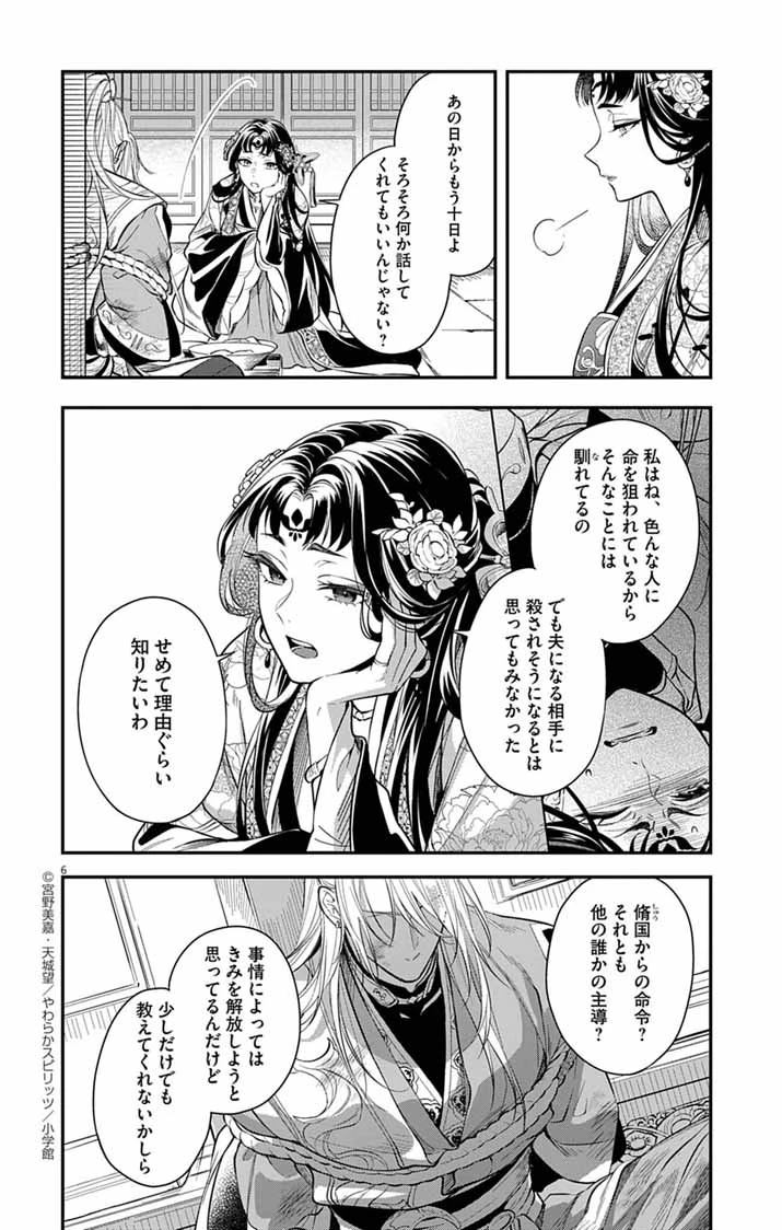極悪女帝の後宮 第4話 - 6