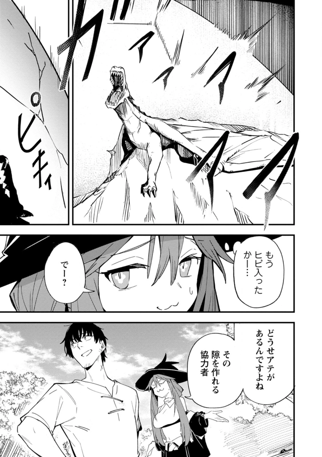 最強宮廷指南役のおっさん、追放された僻地で無双する～幻となった種族の美少女たちを育てて辺境を開拓～ 第11.3話 - 9
