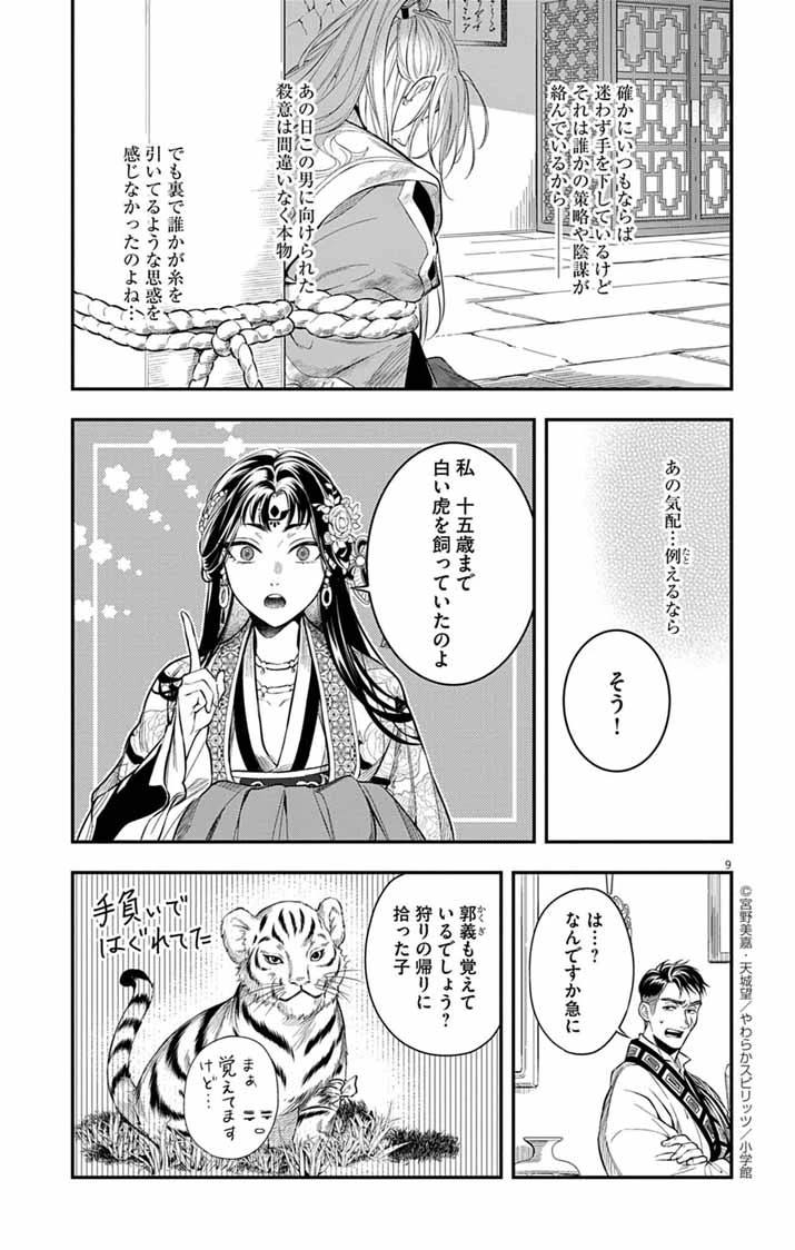 極悪女帝の後宮 第4話 - 9