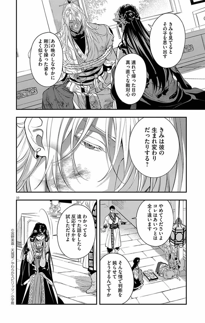 極悪女帝の後宮 第4話 - 10