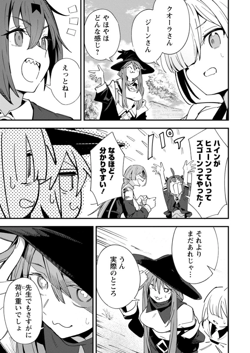 最強宮廷指南役のおっさん、追放された僻地で無双する～幻となった種族の美少女たちを育てて辺境を開拓～ 第11.2話 - 1