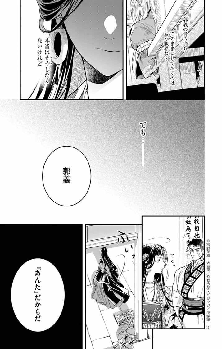 極悪女帝の後宮 第4話 - 11