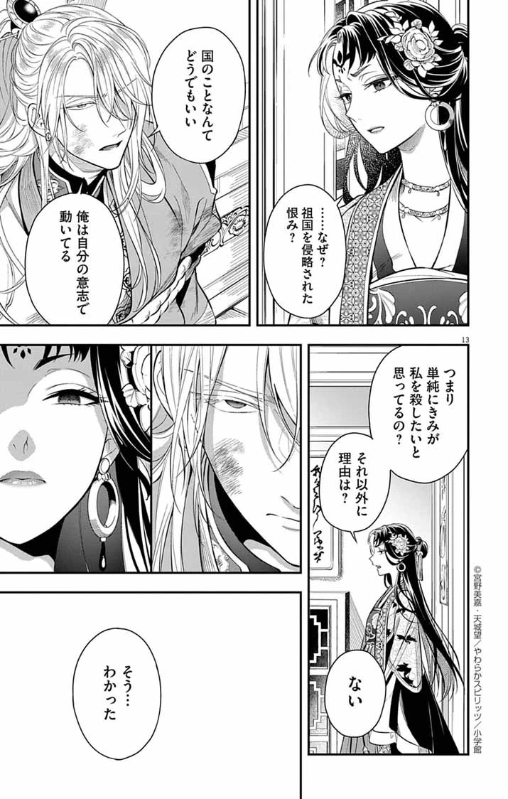 極悪女帝の後宮 第4話 - 13