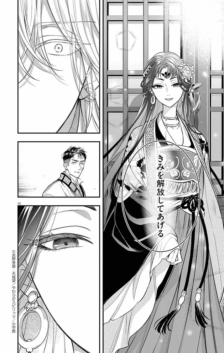 極悪女帝の後宮 第4話 - 14