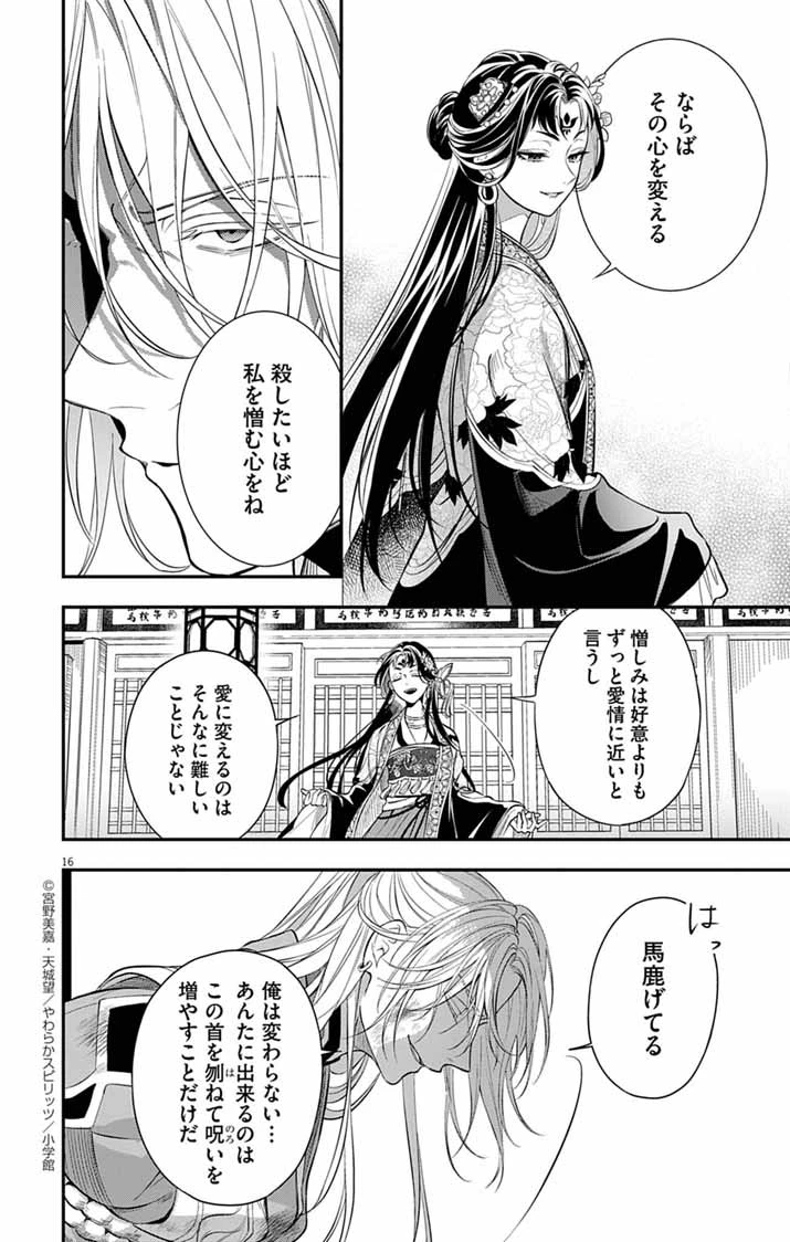 極悪女帝の後宮 第4話 - 16