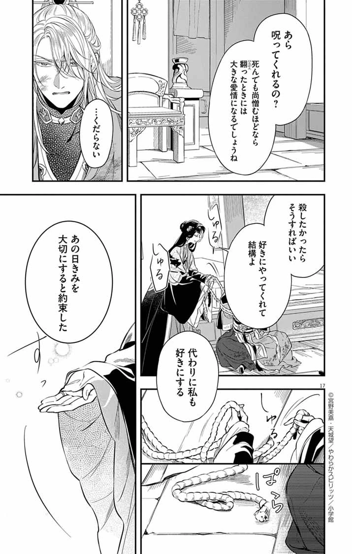 極悪女帝の後宮 第4話 - 17