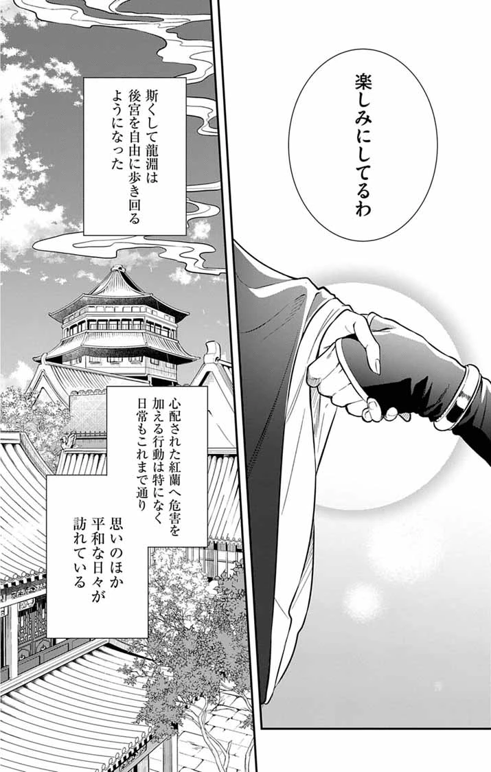 極悪女帝の後宮 第4話 - 20