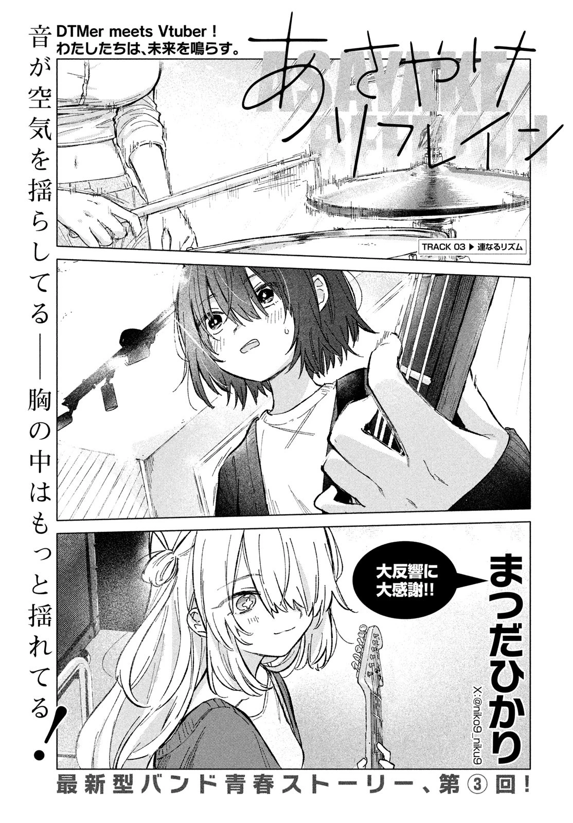 あさやけリフレイン 第3話 - 1