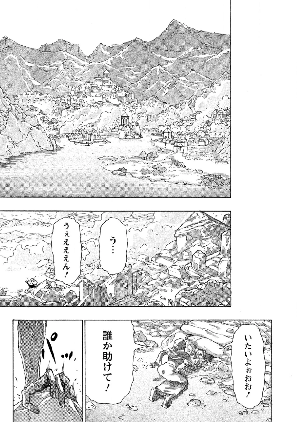 追放された鍛冶師はチートスキルで伝説を作りまくる ～婚約者に店を追い出されたけど、気ままにモノ作っていられる今の方が幸せです～ 第16話 - 1