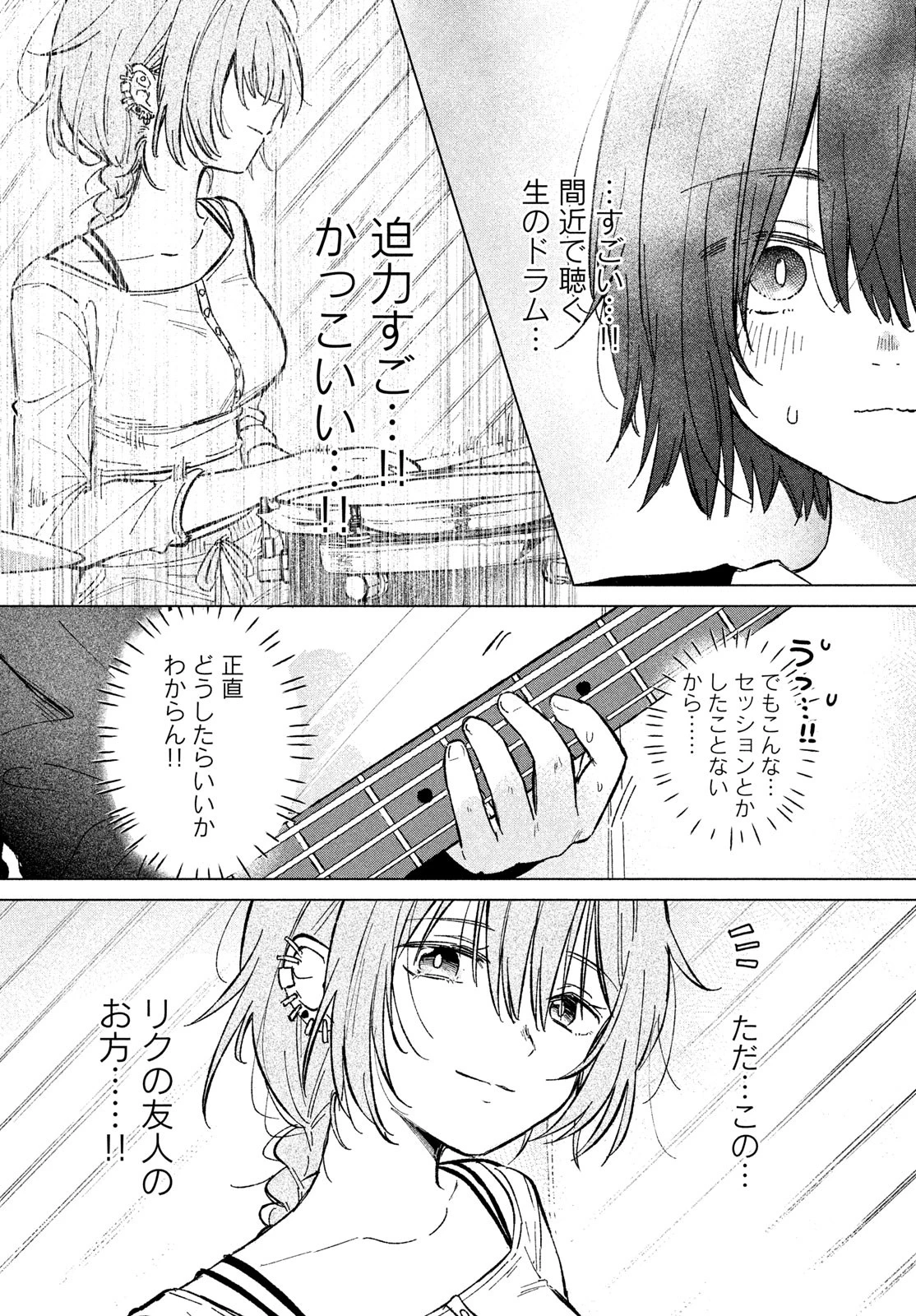 あさやけリフレイン 第3話 - 2
