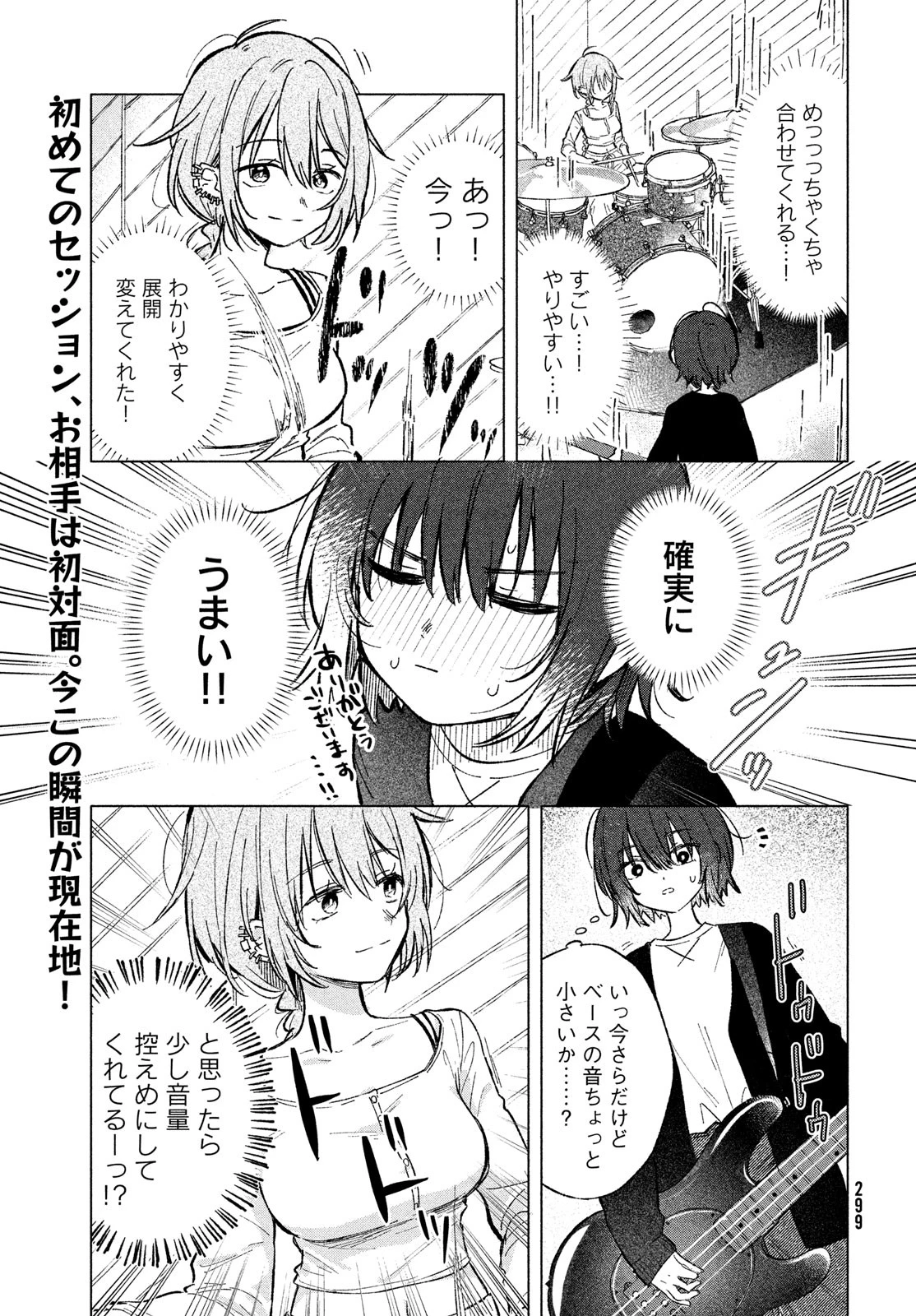 あさやけリフレイン 第3話 - 3