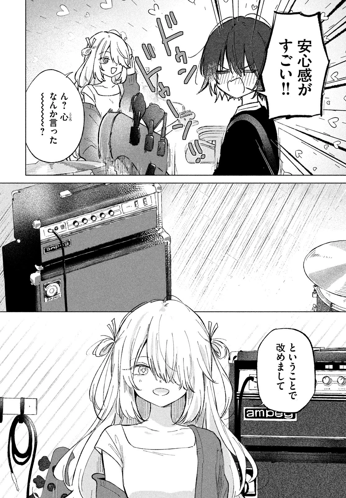 あさやけリフレイン 第3話 - 4