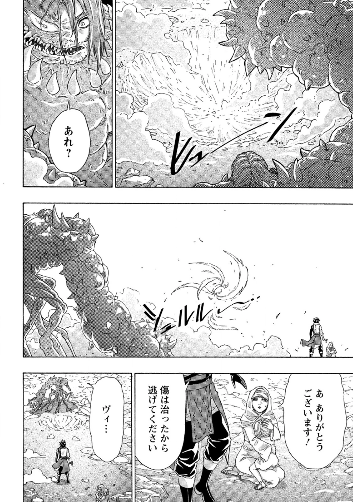 追放された鍛冶師はチートスキルで伝説を作りまくる ～婚約者に店を追い出されたけど、気ままにモノ作っていられる今の方が幸せです～ 第16話 - 4