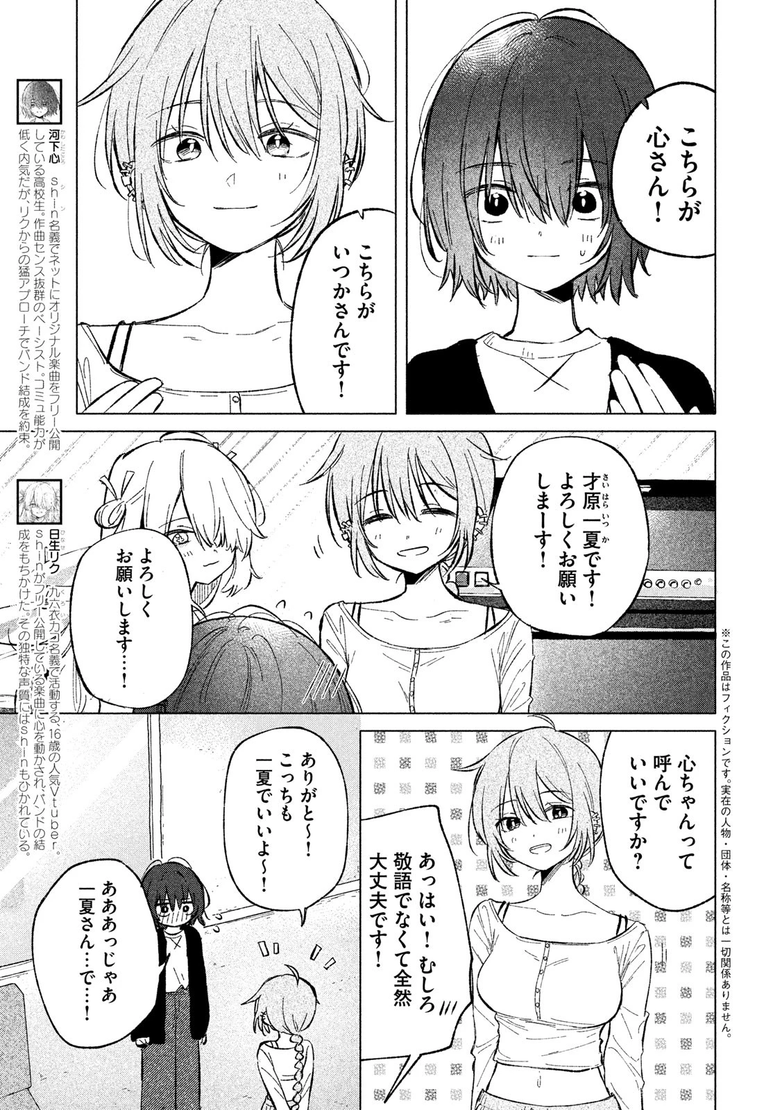 あさやけリフレイン 第3話 - 5