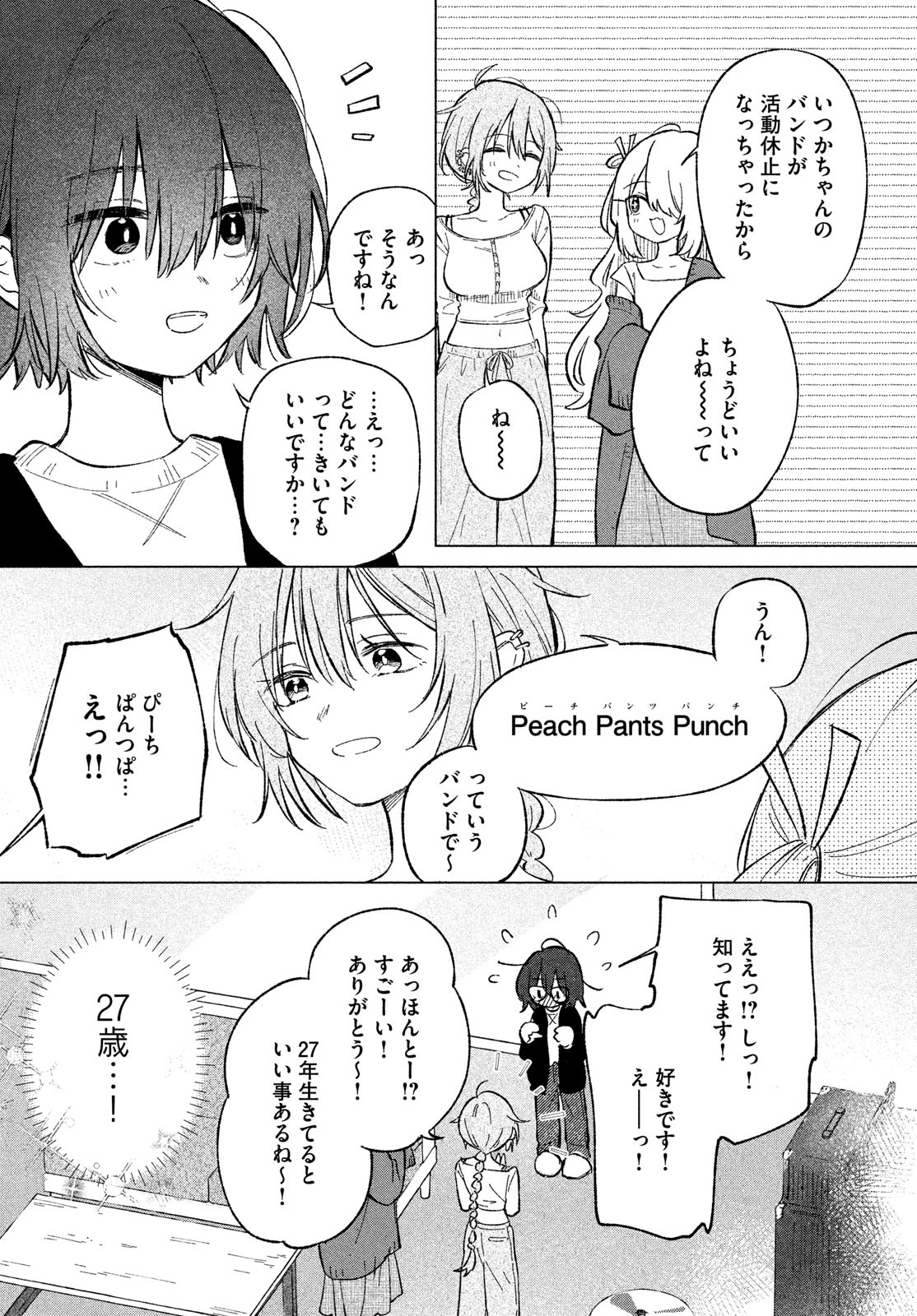 あさやけリフレイン 第3話 - 6