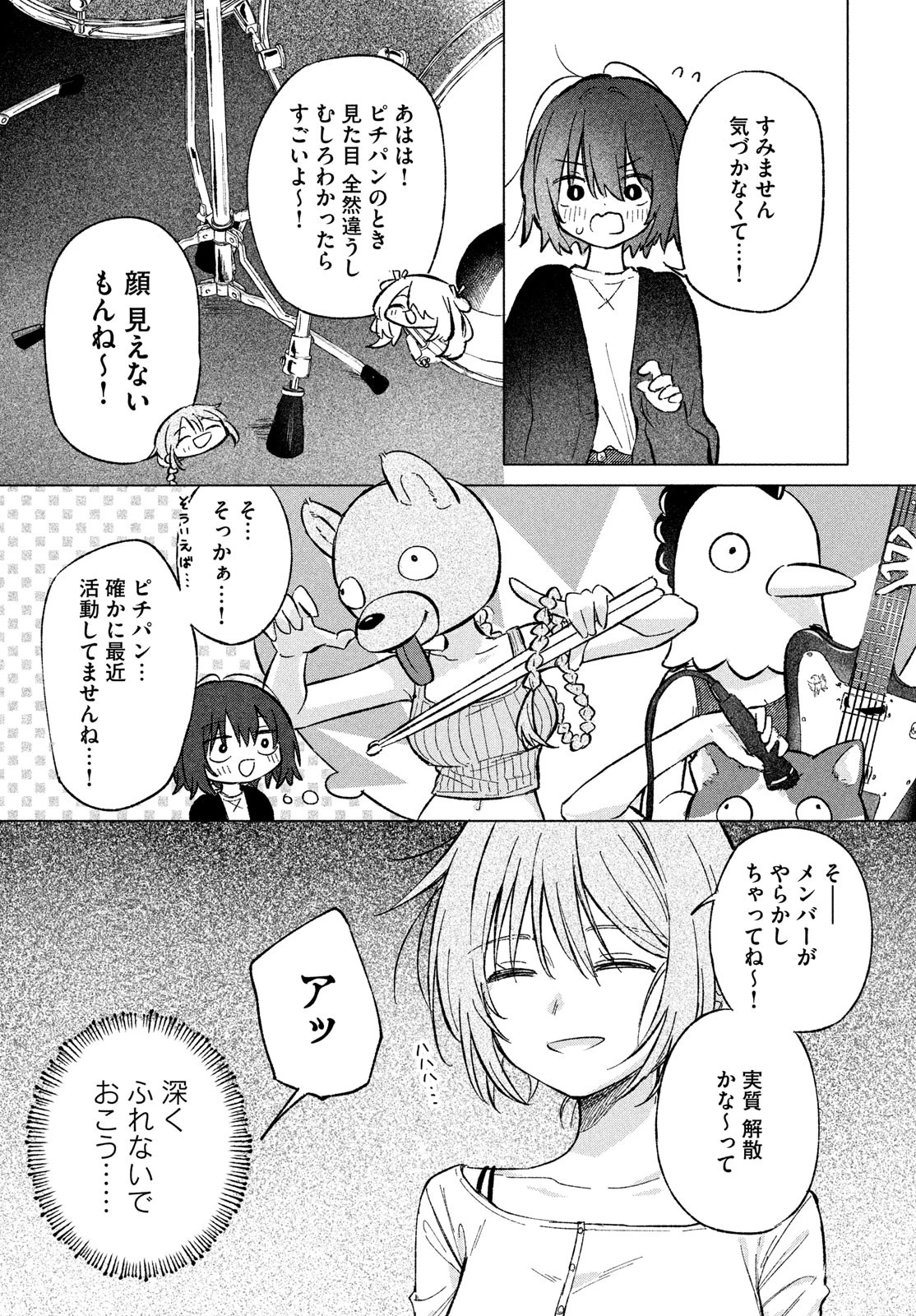 あさやけリフレイン 第3話 - 7