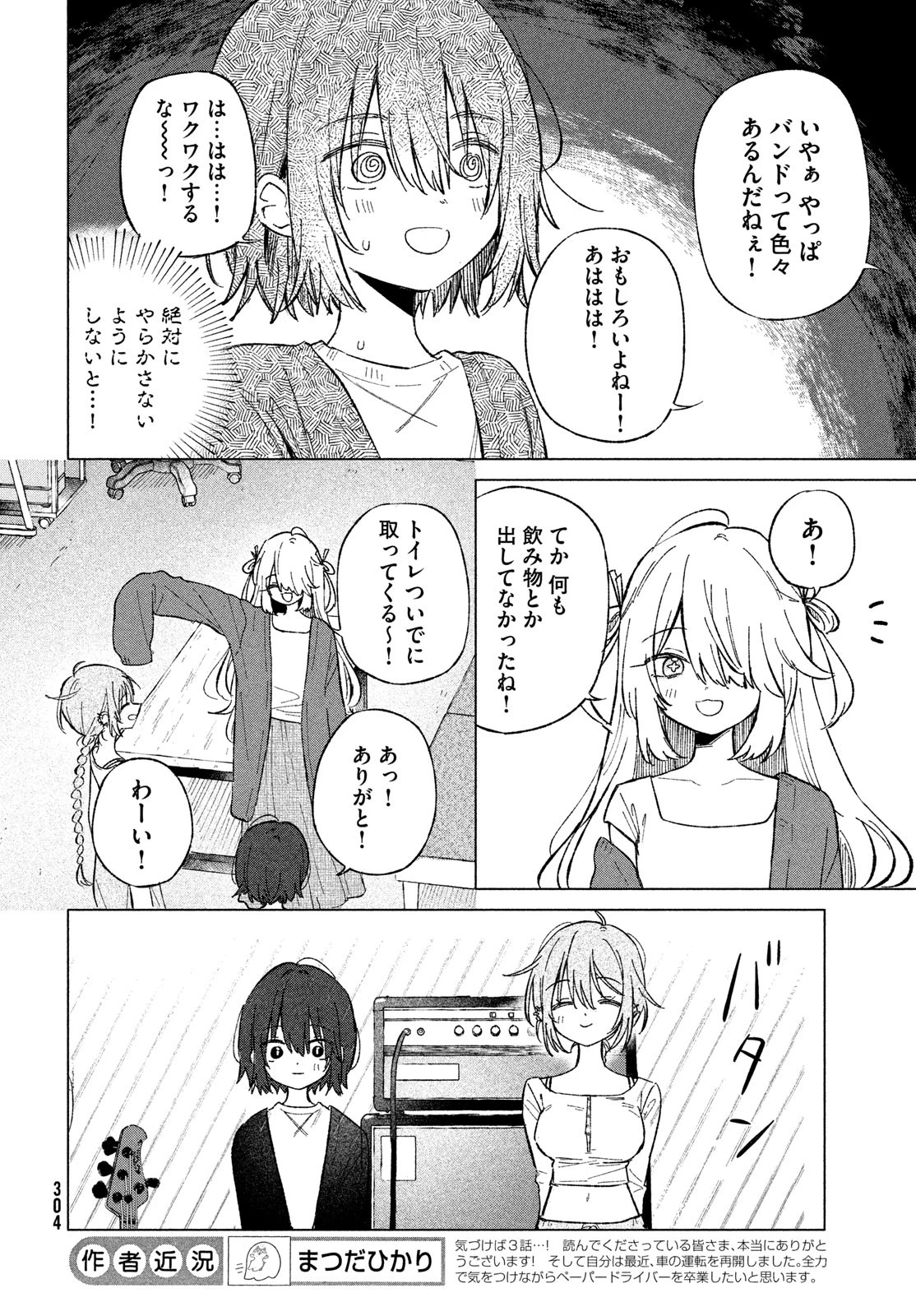 あさやけリフレイン 第3話 - 8