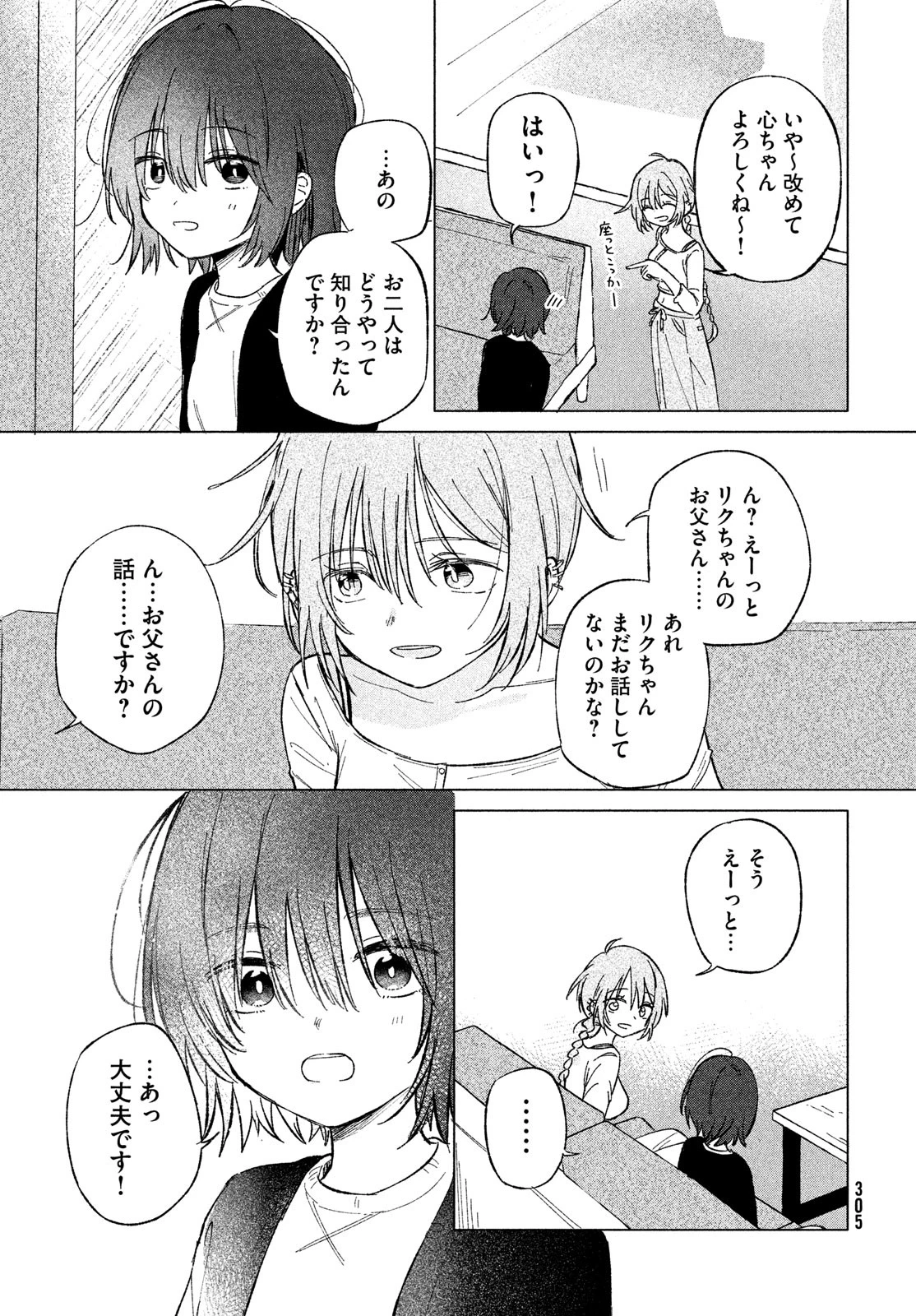 あさやけリフレイン 第3話 - 9