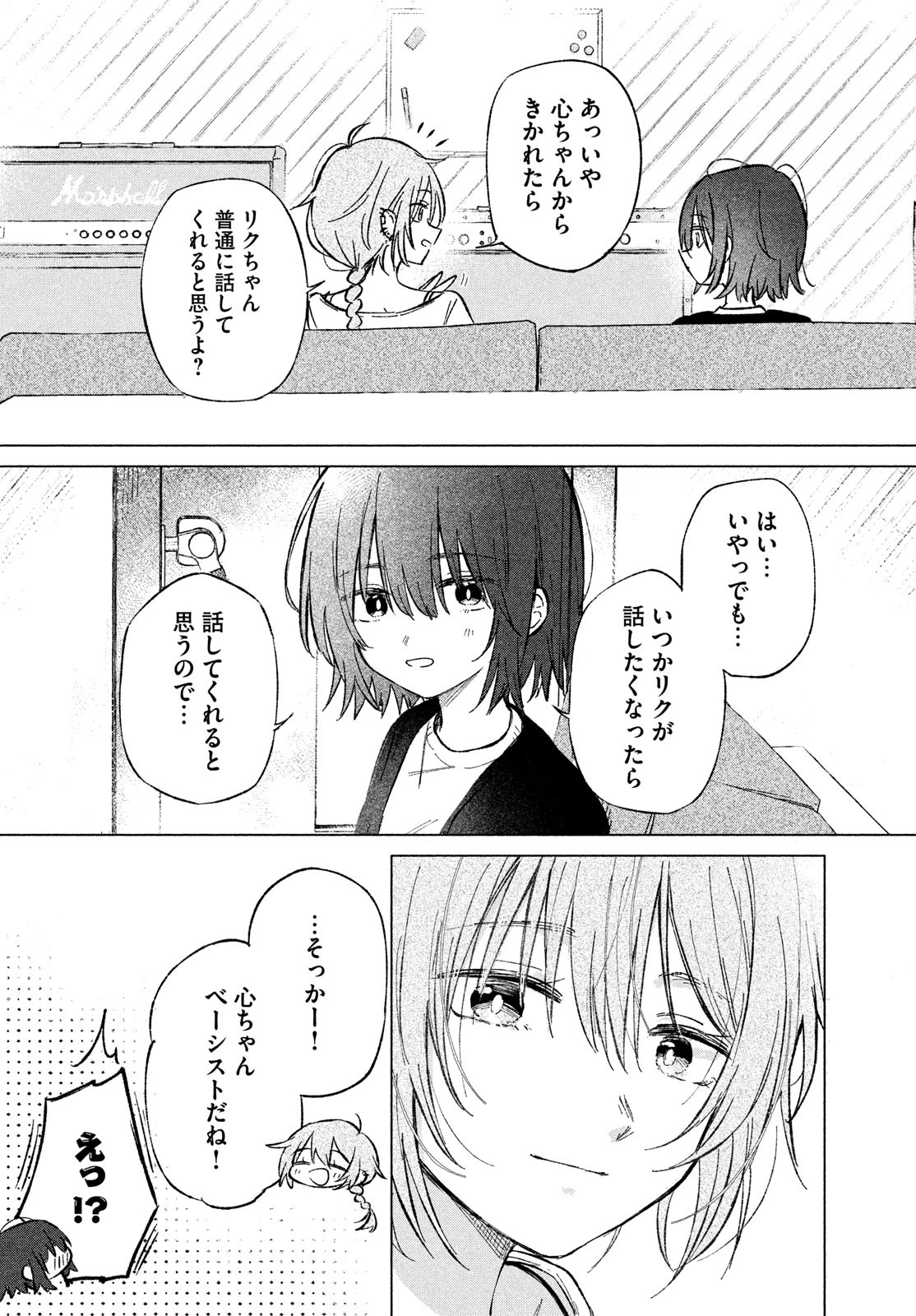 あさやけリフレイン 第3話 - 10