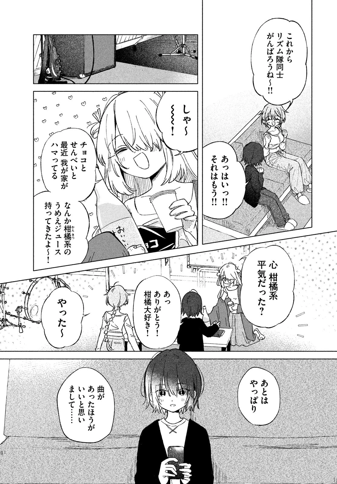 あさやけリフレイン 第3話 - 11