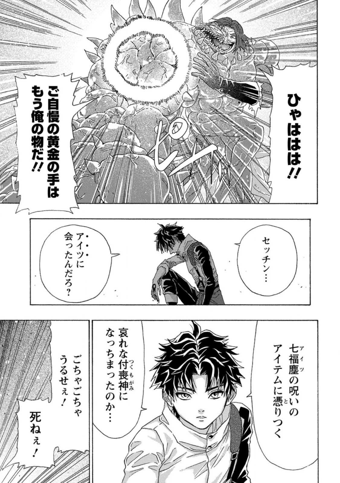 追放された鍛冶師はチートスキルで伝説を作りまくる ～婚約者に店を追い出されたけど、気ままにモノ作っていられる今の方が幸せです～ 第16話 - 11
