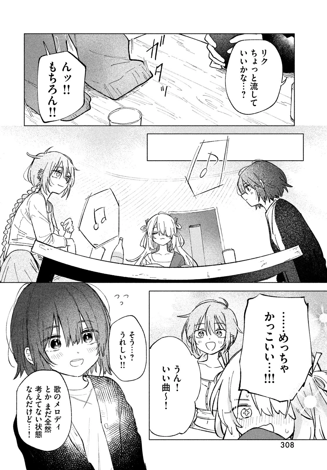 あさやけリフレイン 第3話 - 12