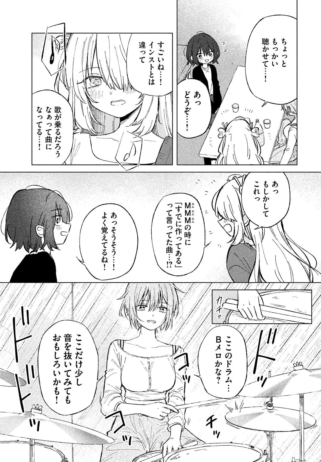 あさやけリフレイン 第3話 - 13