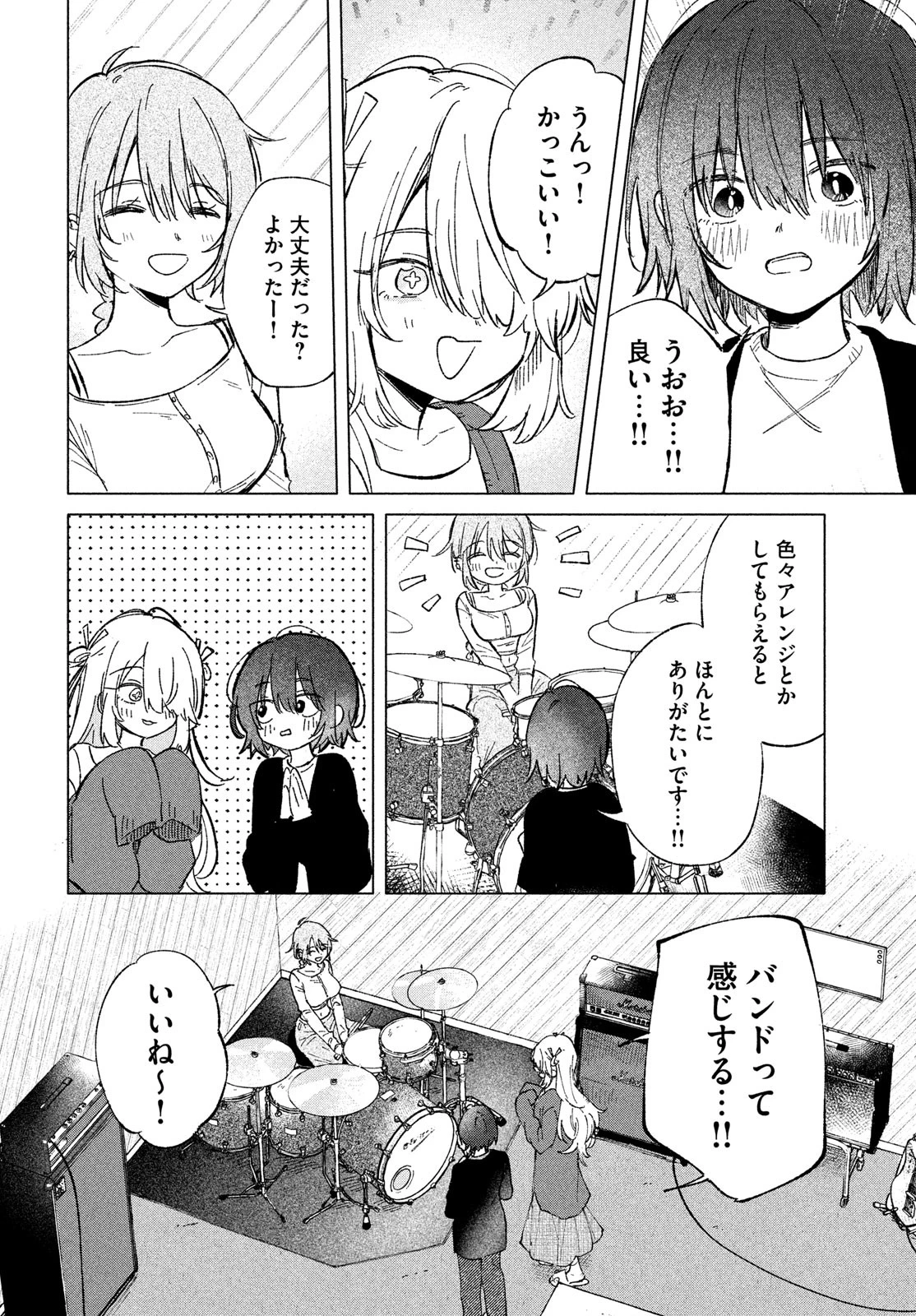 あさやけリフレイン 第3話 - 14