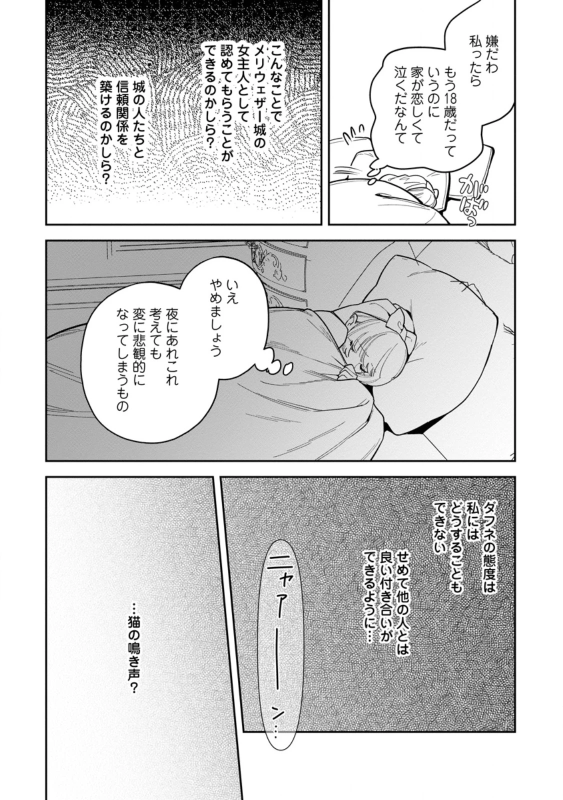 関係改善をあきらめて距離をおいたら、塩対応だった婚約者が絡んでくるようになりました 第38話 - 2