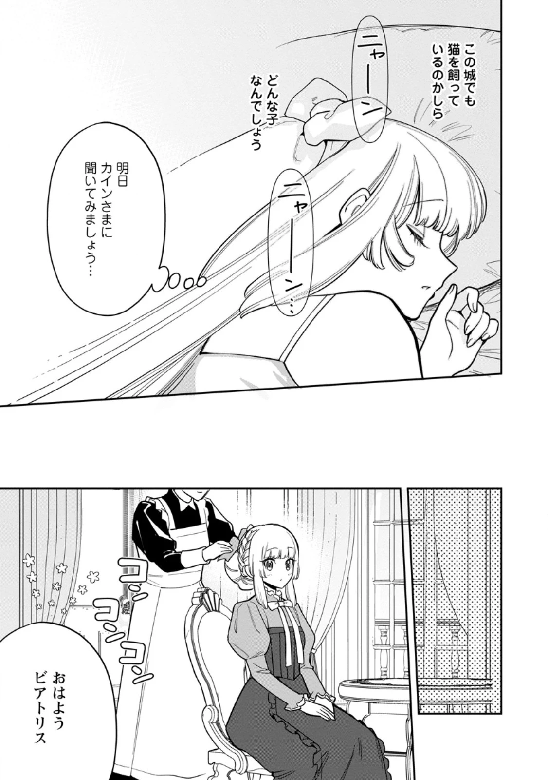 関係改善をあきらめて距離をおいたら、塩対応だった婚約者が絡んでくるようになりました 第38話 - 3