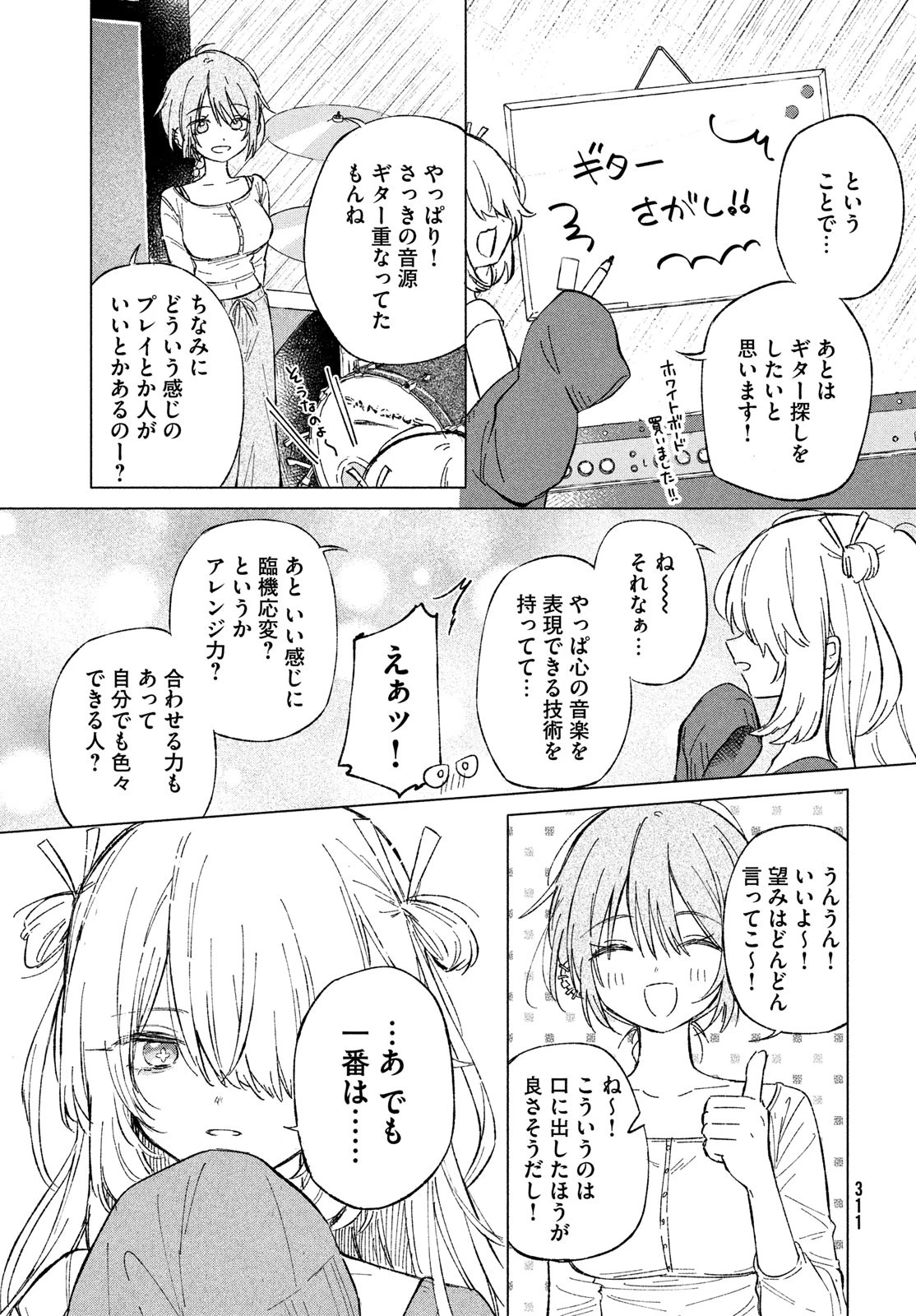 あさやけリフレイン 第3話 - 15