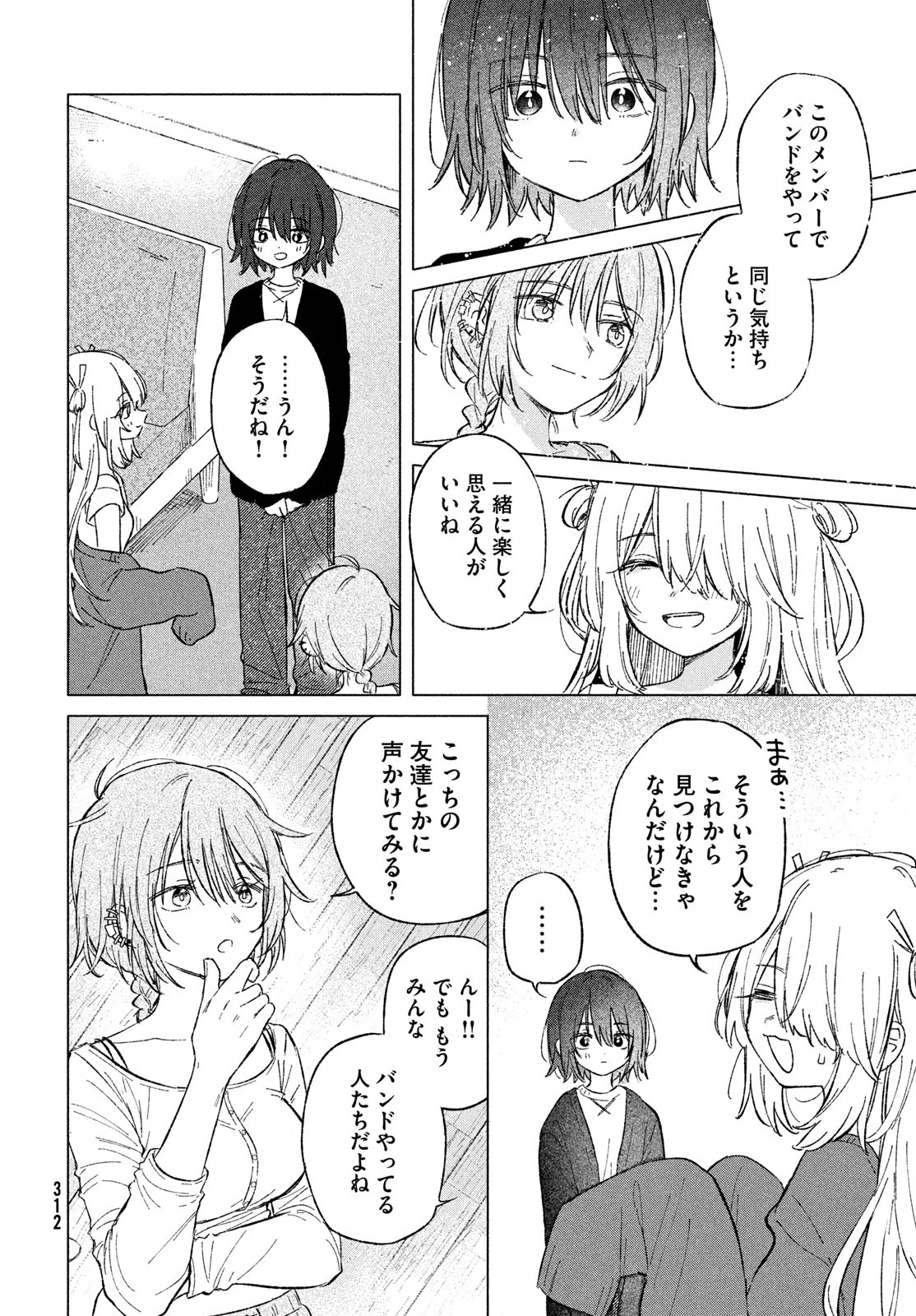 あさやけリフレイン 第3話 - 16