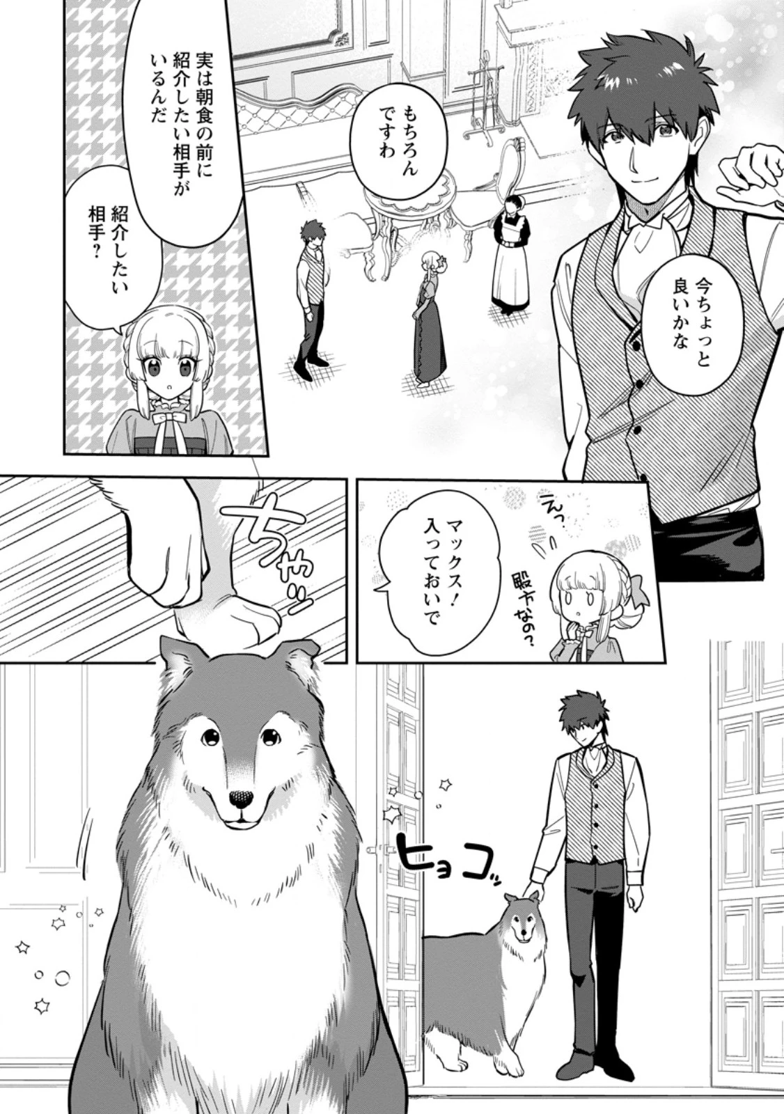 関係改善をあきらめて距離をおいたら、塩対応だった婚約者が絡んでくるようになりました 第38.1話 - 4