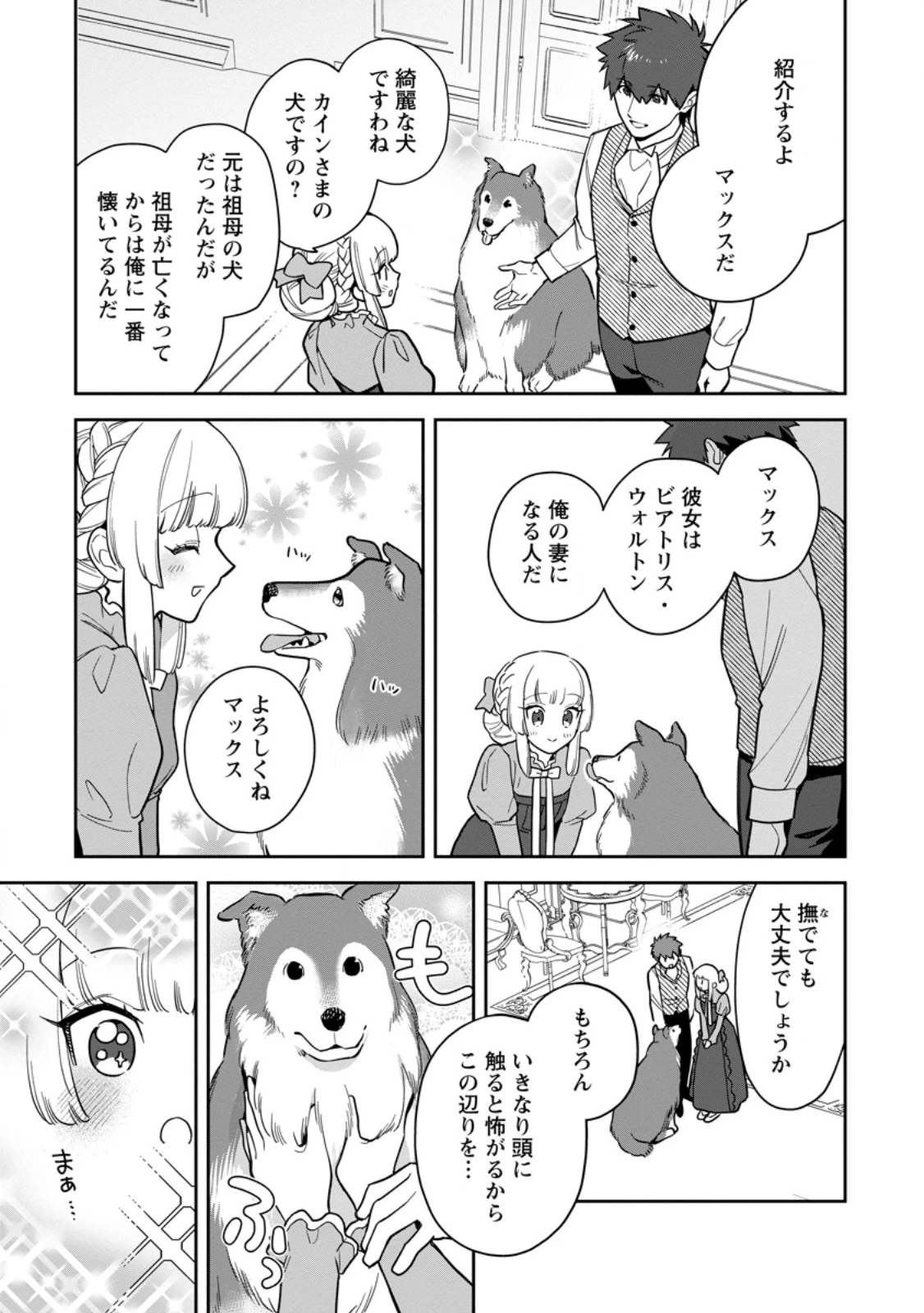 関係改善をあきらめて距離をおいたら、塩対応だった婚約者が絡んでくるようになりました 第38.1話 - 5