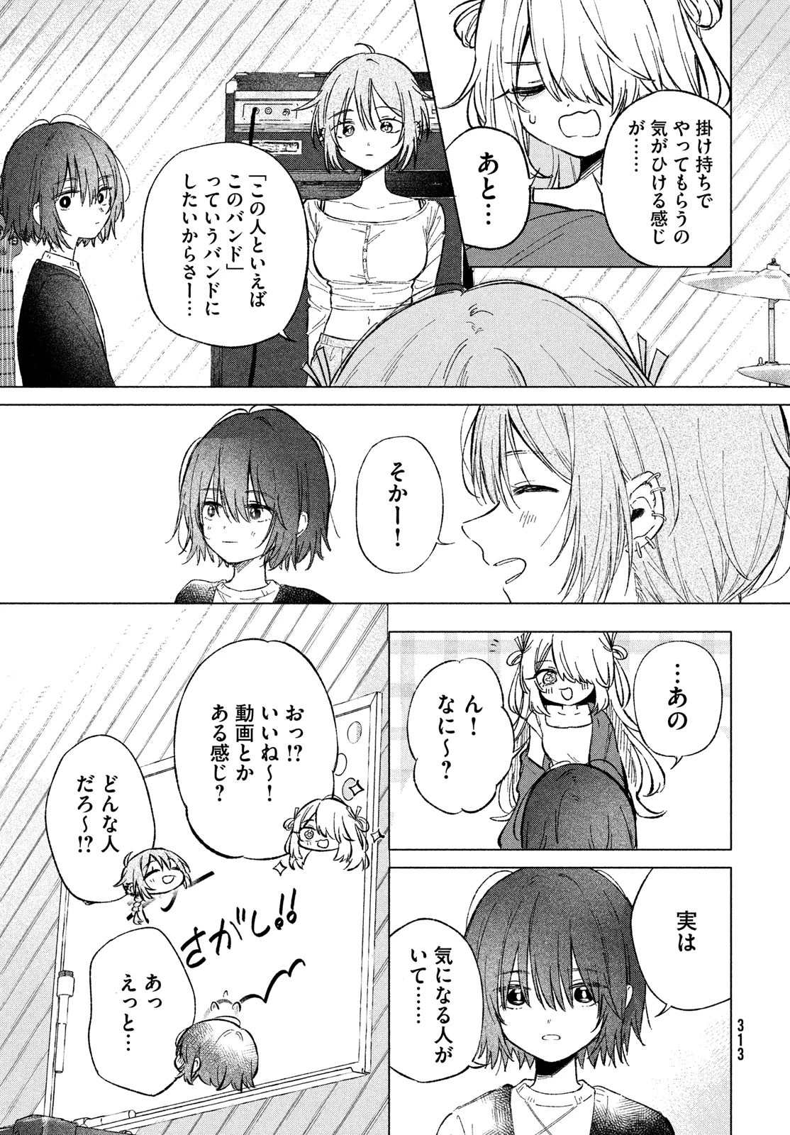 あさやけリフレイン 第3話 - 17