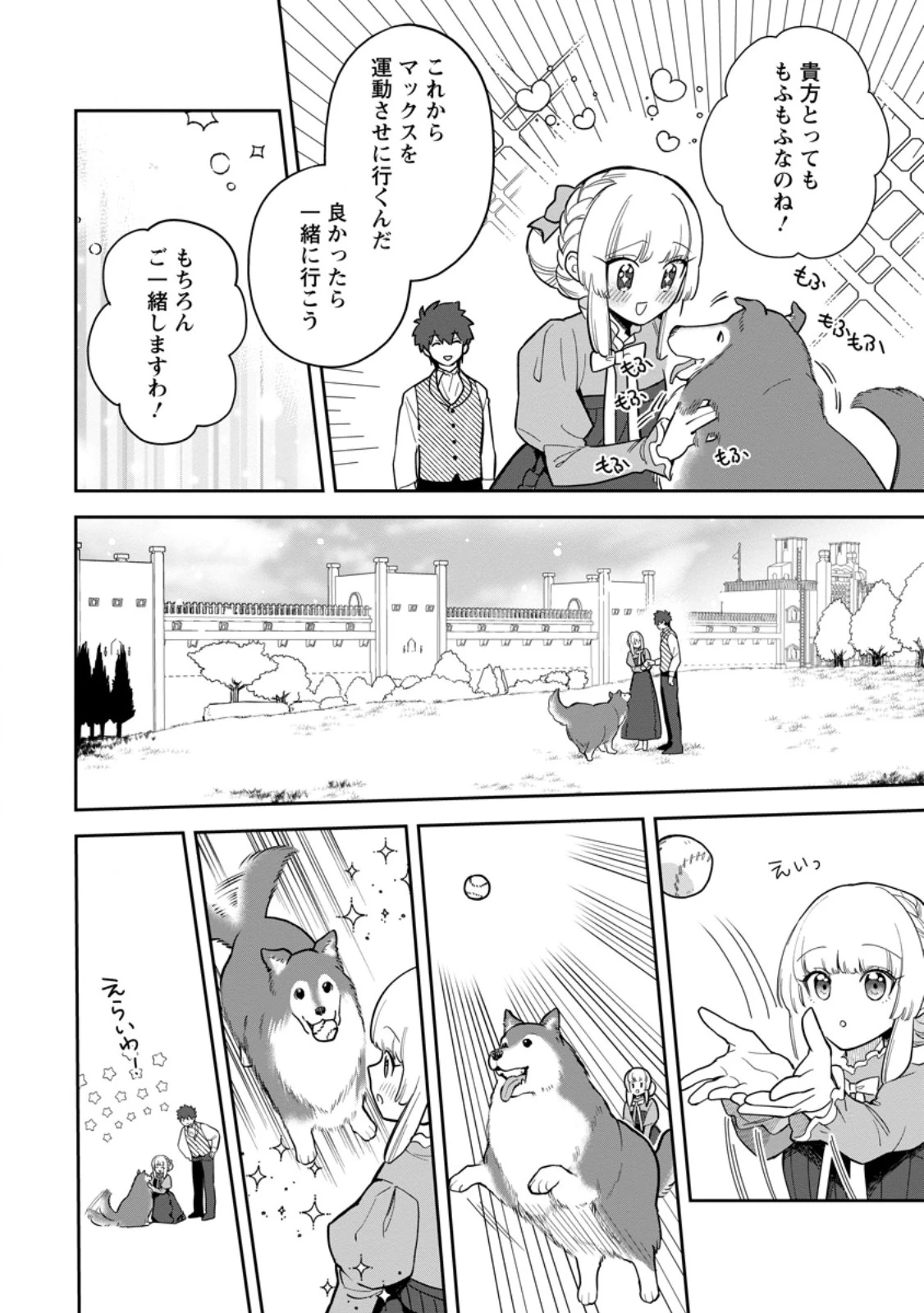 関係改善をあきらめて距離をおいたら、塩対応だった婚約者が絡んでくるようになりました 第38.1話 - 6