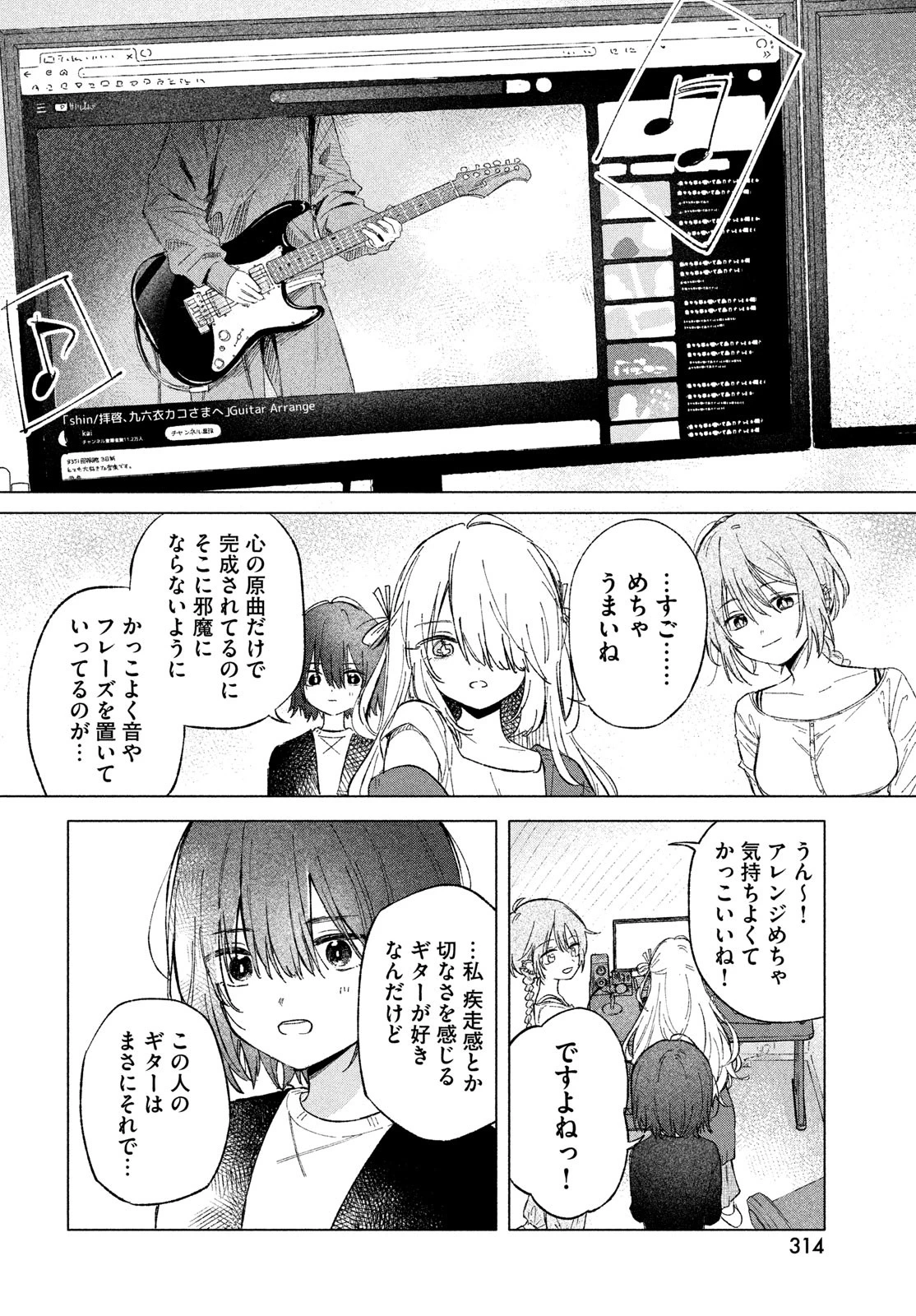 あさやけリフレイン 第3話 - 18