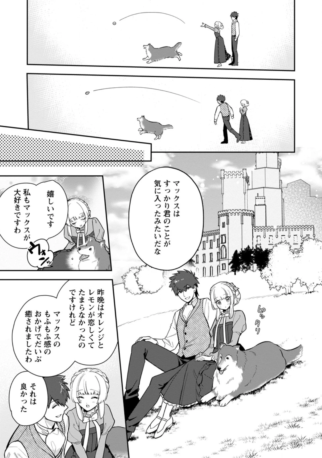 関係改善をあきらめて距離をおいたら、塩対応だった婚約者が絡んでくるようになりました 第38.1話 - 7