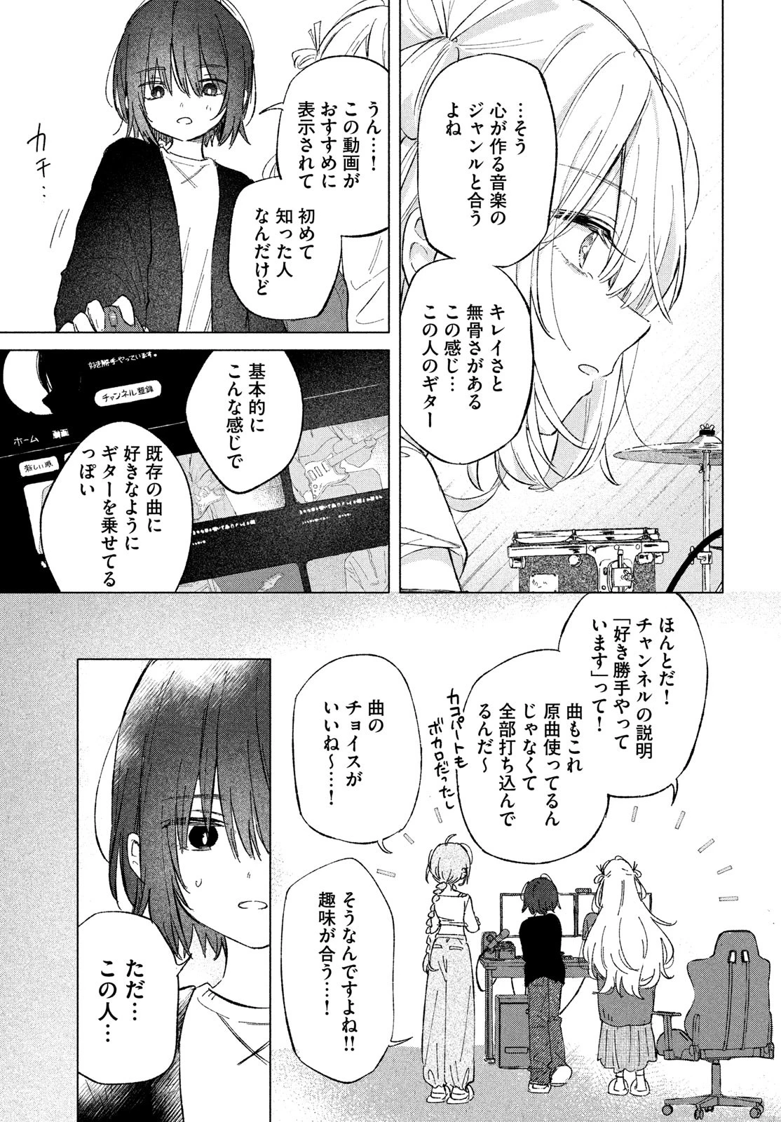 あさやけリフレイン 第3話 - 19