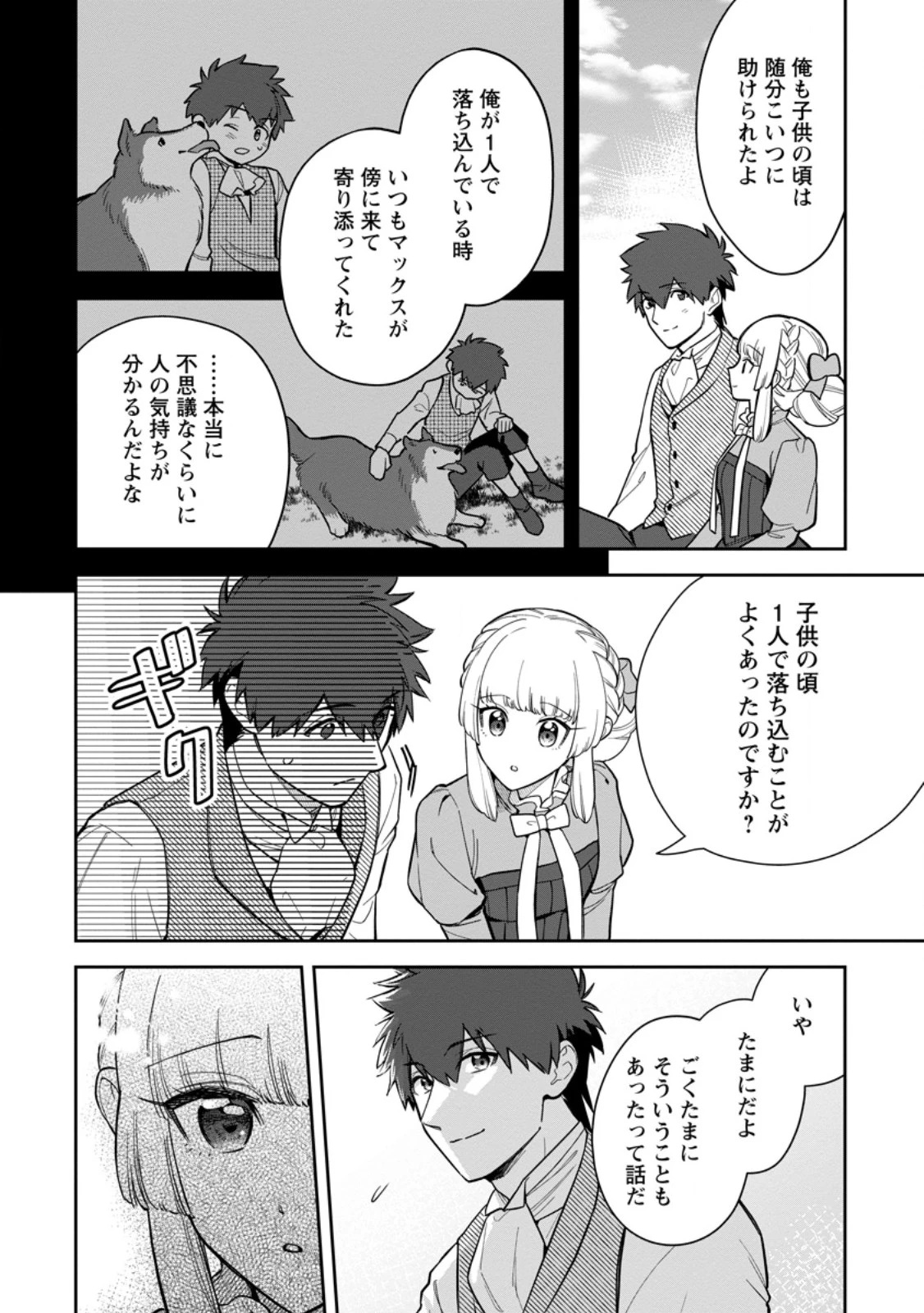 関係改善をあきらめて距離をおいたら、塩対応だった婚約者が絡んでくるようになりました 第38.1話 - 8
