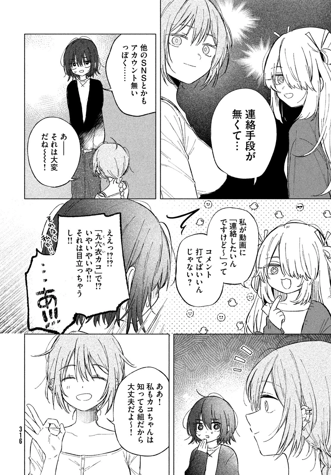あさやけリフレイン 第3話 - 20