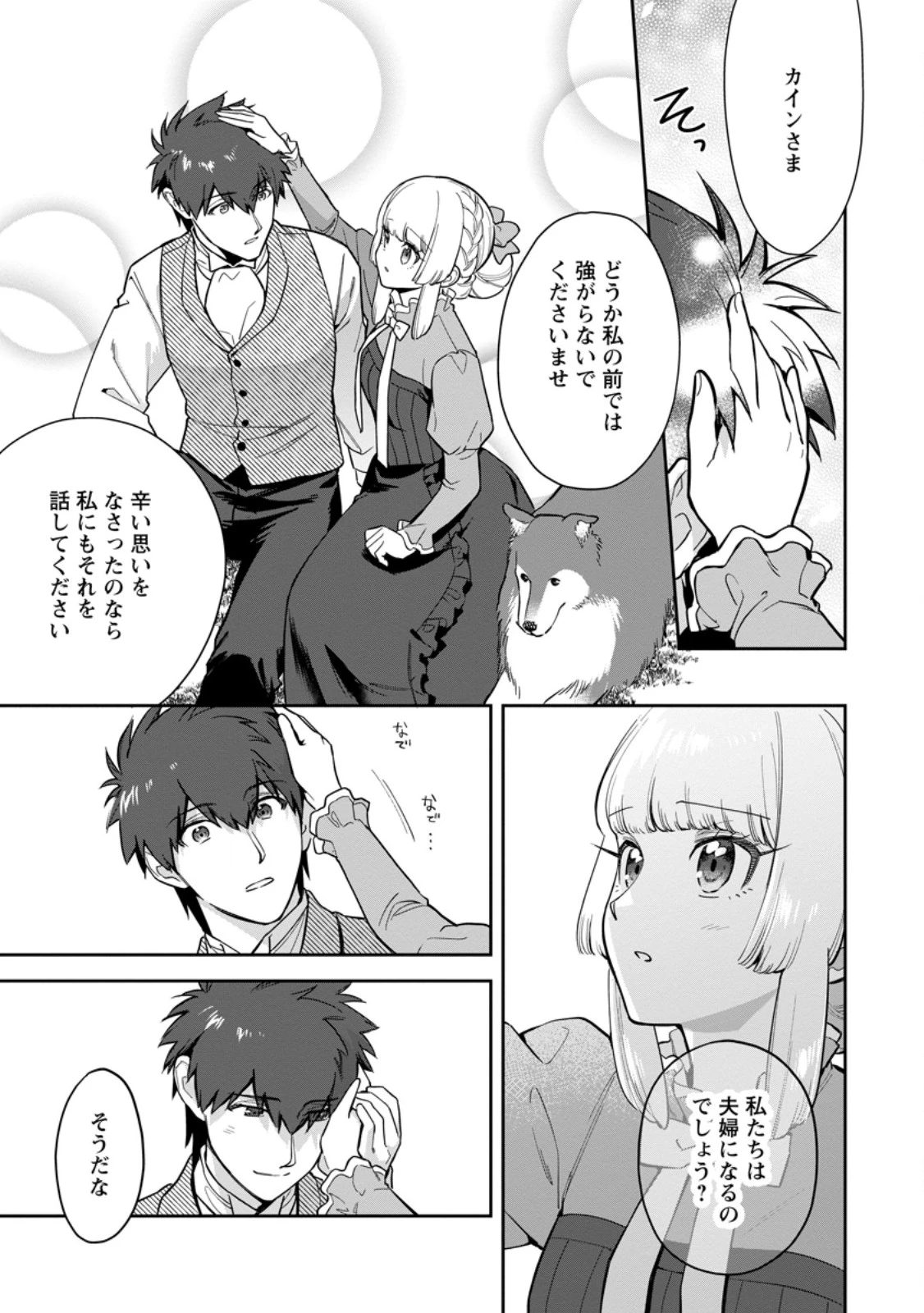 関係改善をあきらめて距離をおいたら、塩対応だった婚約者が絡んでくるようになりました 第38.1話 - 9