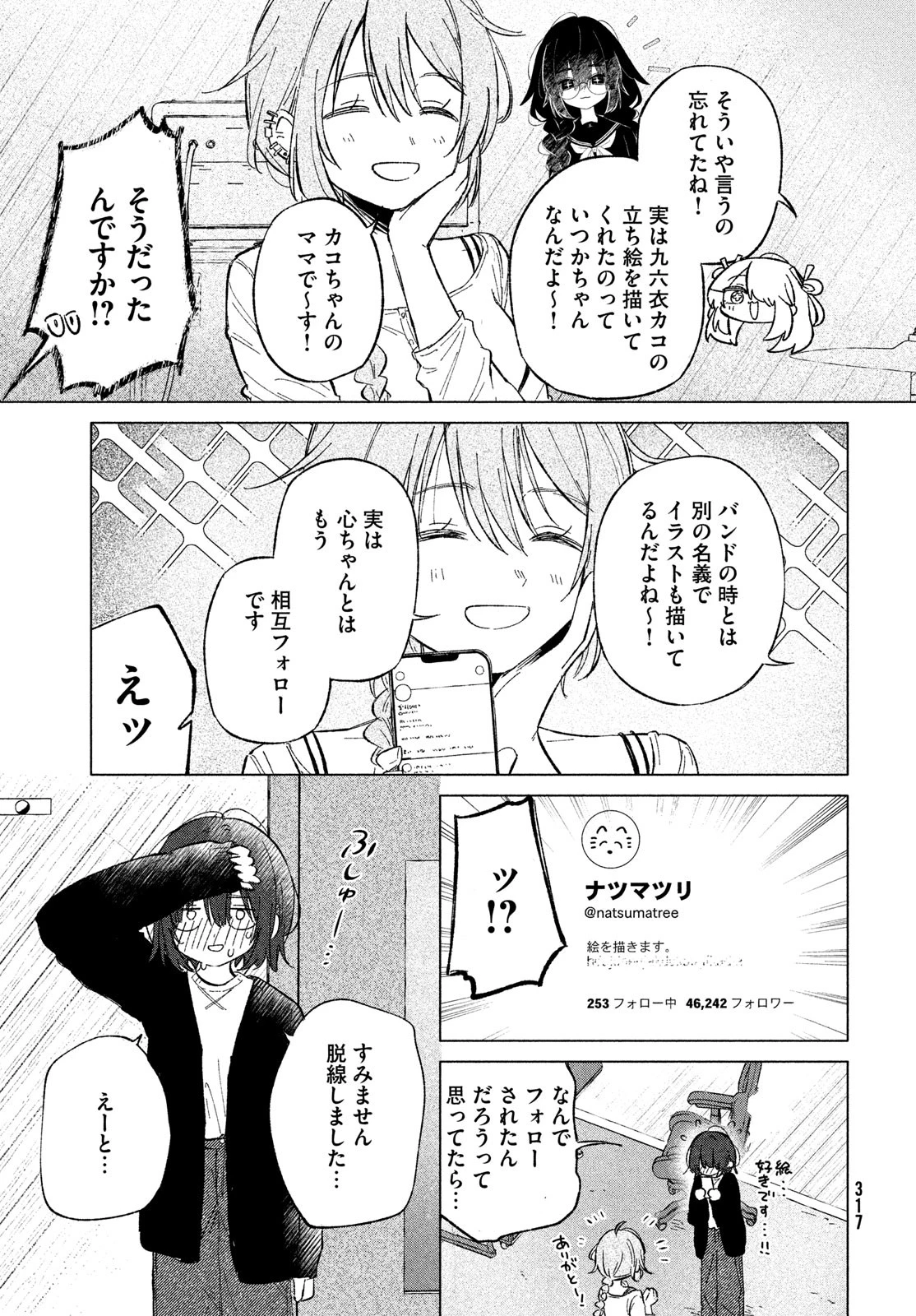 あさやけリフレイン 第3話 - 21