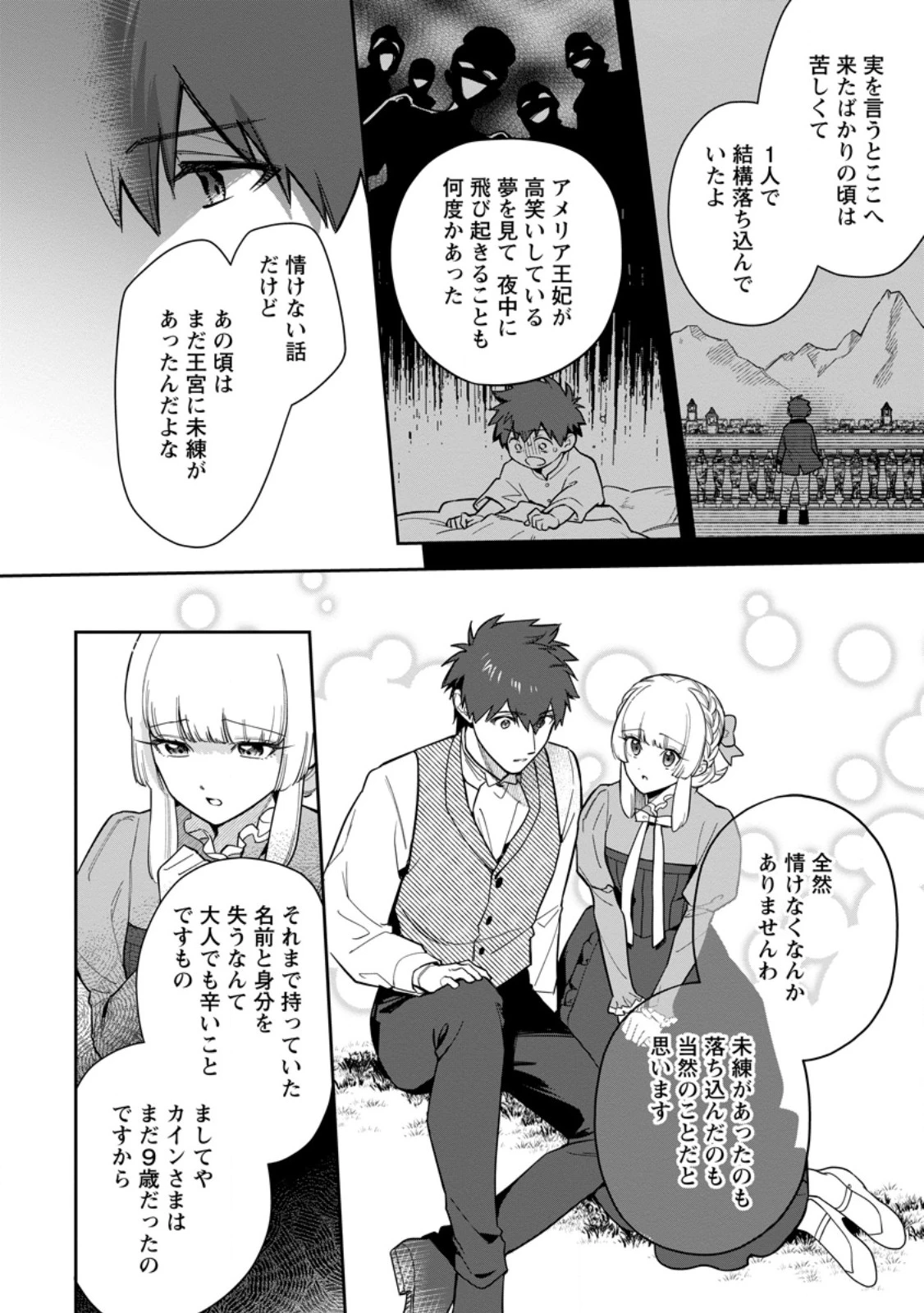 関係改善をあきらめて距離をおいたら、塩対応だった婚約者が絡んでくるようになりました 第38.1話 - 10